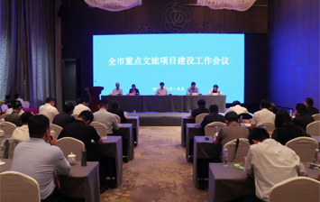 菏澤市重點文旅項目現場交流會舉行